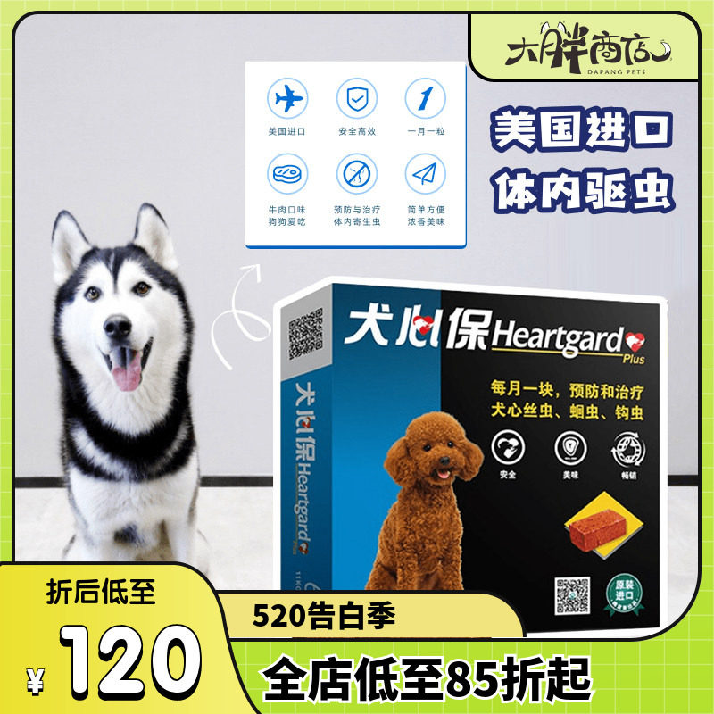 大胖商店 犬心保狗体内驱虫片牛肉味11kg内小型犬打虫心丝虫钩虫
