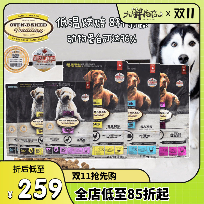 大胖商店 加拿大进口奥云宝烘焙狗粮欧恩焙鸡鸭鱼肉 小颗粒/标粒