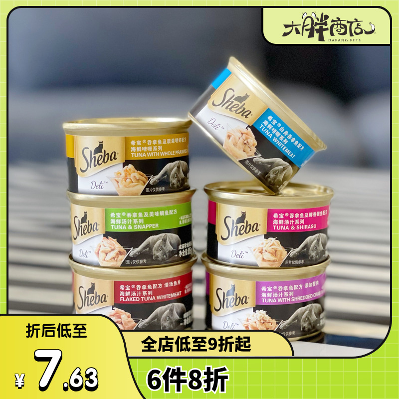 进口sheba希宝金罐猫湿粮猫罐头