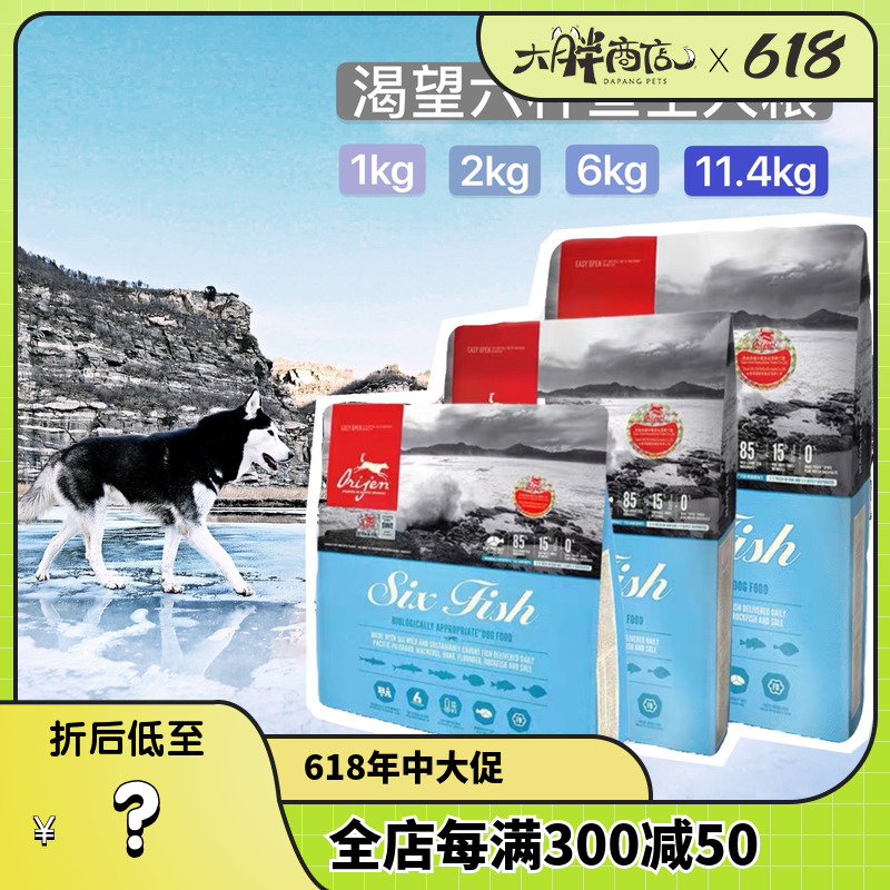 大胖商店加拿大Orijen渴望六种鱼狗粮全犬粮2kg/6kg/11.4kg-封面