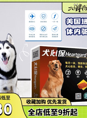 大胖商店 犬心保23-45kg大型犬打虫心丝虫钩虫狗体内驱虫片牛肉味
