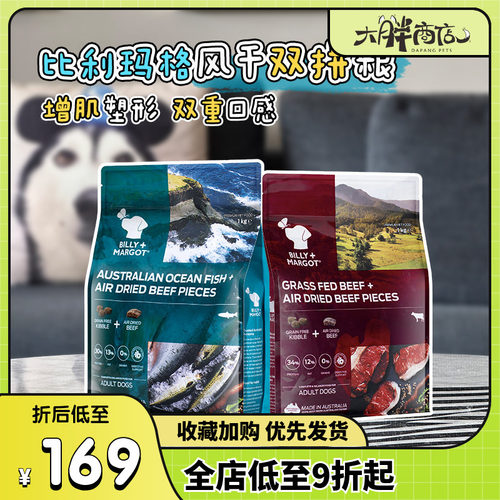 比利玛格风干双拼狗粮