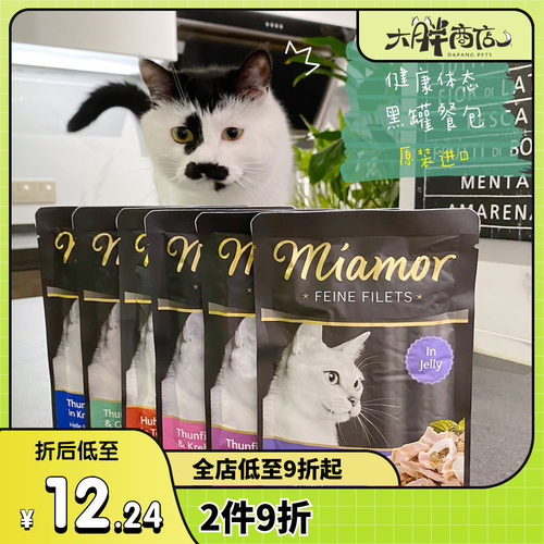 大胖商店丑愁德国迈阿咪猫湿粮