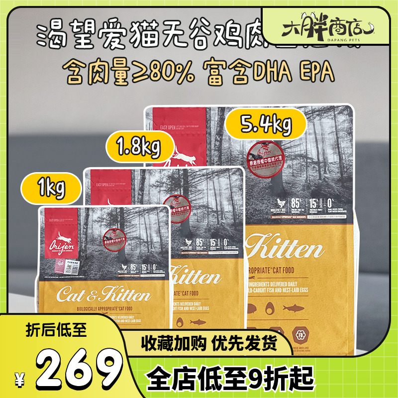 Orijen渴望无谷猫粮鸡肉成幼猫