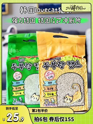 大胖商店 韩国lovecat爱猫植物豆腐猫砂除尘无臭原味7L猫厕所用