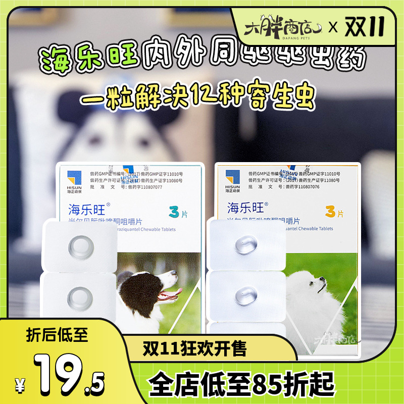 海乐旺体内体外一体驱虫