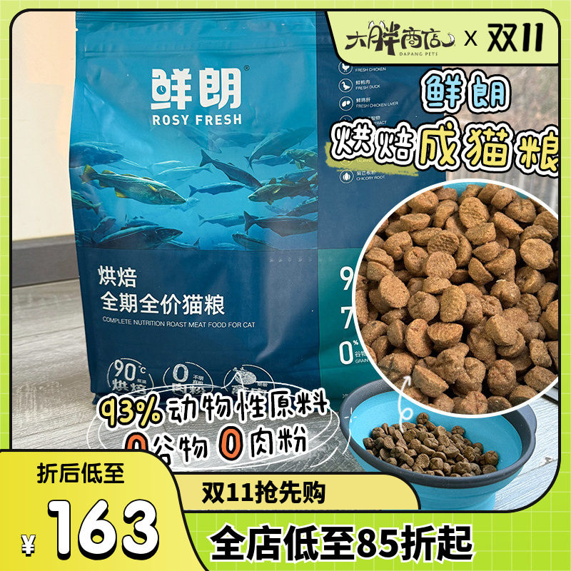 大胖商店 鲜朗低温烘焙猫粮成猫鸡肉幼猫无谷营养猫咪主食鲜肉粮