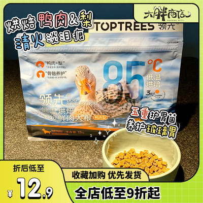 大胖商店领先低温烘焙狗粮改善泪痕鲜肉鸭肉梨泰迪中小型成幼犬粮