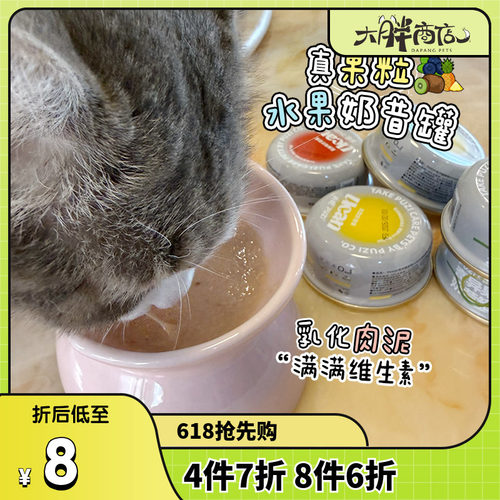 大胖商店 PUZI扑吃奶昔水果猫罐头狗狗汤罐主食增肥营养补水零食
