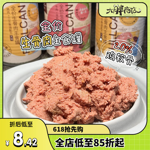 益和生骨肉主食罐鸡肉三文鱼牛肉