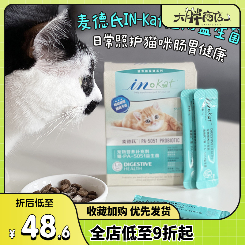 麦德氏益生菌调理肠胃猫咪
