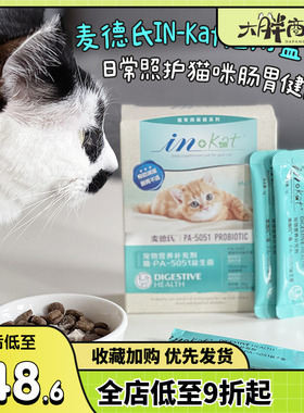 大胖商店 麦德氏IN-Kat猫用益生菌调理肠胃猫咪益生菌宠物 20g