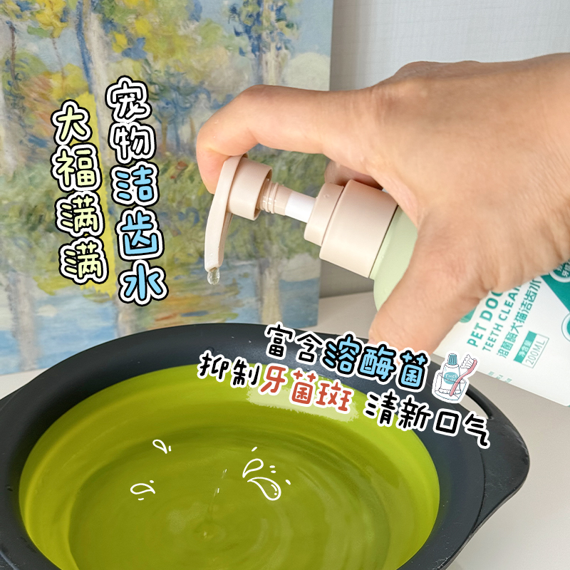 大胖商店 大福满满犬猫洁齿水溶菌酶缓解口臭牙结石宠物漱口水