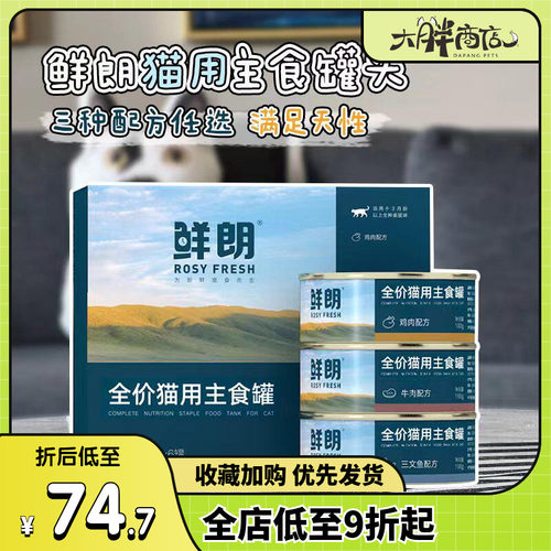 鲜朗猫主食罐成猫幼猫