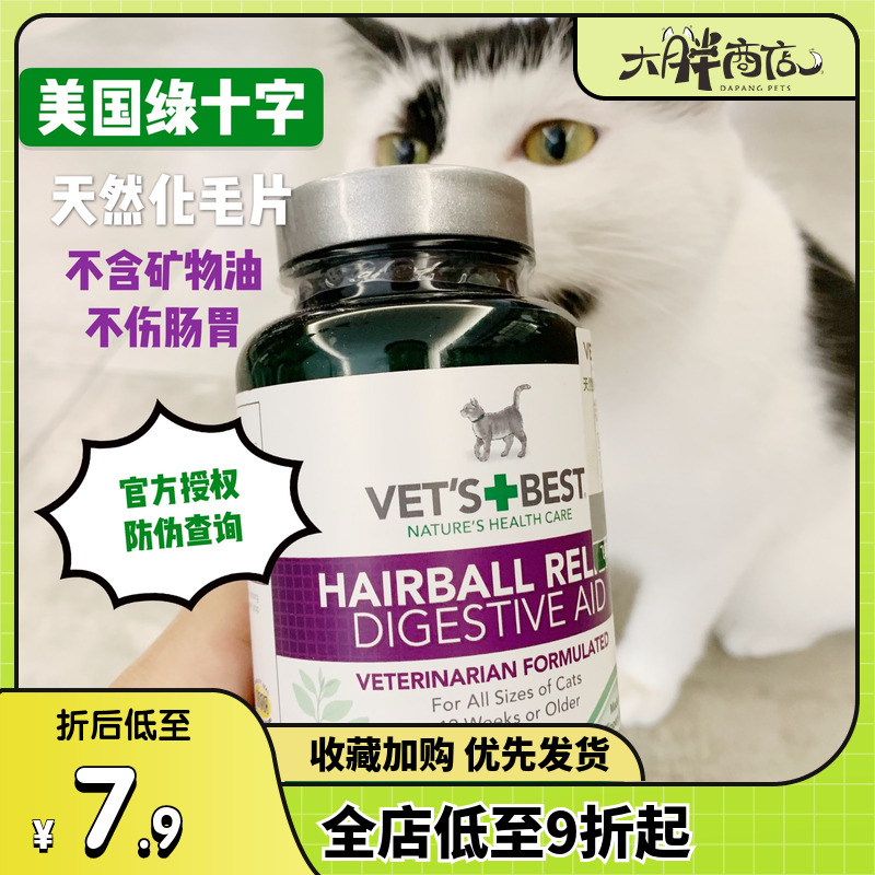 大胖商店Vet'sBest绿十字猫草片