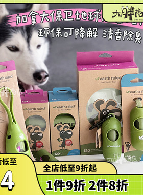 大胖商店 加拿大earth rated保卫地球便便袋宠物可降解捡屎袋胶囊
