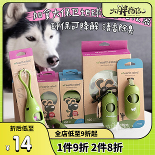 大胖商店 加拿大earth rated保卫地球便便袋宠物可降解捡屎袋胶囊