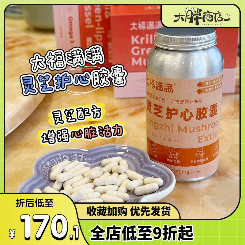 大福满满辅酶Q10犬猫保护心脏