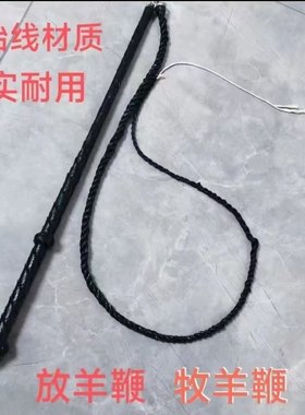 放牧专用鞭子响鞭牧羊鞭陀螺甩鞭赶车鞭放羊专用鞭杆鞭子耐用鞭子