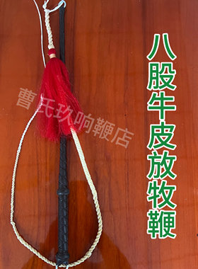 放羊专用牛皮鞭子响鞭牧羊鞭陀螺甩鞭赶车鞭马具鞭杆鞭子耐用鞭子
