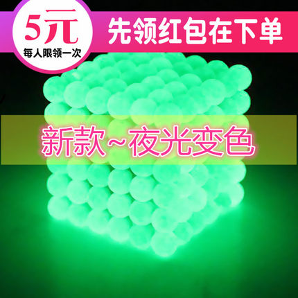 巴克球夜光磁力球5mm魔力磁铁216颗魔方荧光变色磁球成人益智玩具