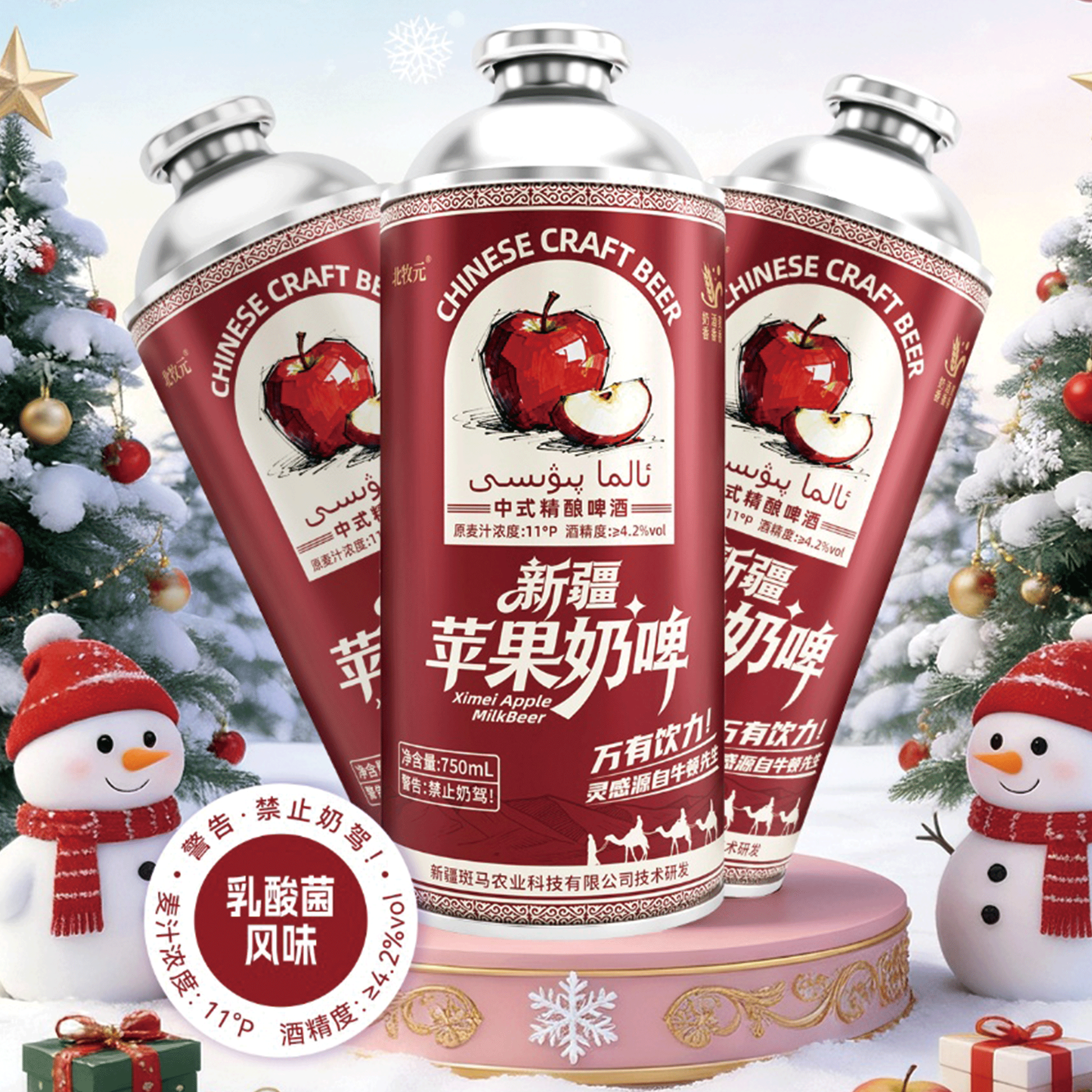 北牧元苹果啤酒精酿啤酒平安夜送礼精酿奶啤新疆特产,酒类,啤酒,淘宝优惠券,粉丝福利购,淘宝优惠卷