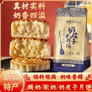 塔麦尔奶皮子月饼新疆特产酸奶驼奶350g手工老式奶豆腐中秋节糕点
