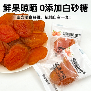 新疆特产金杏干果脯无核金杏脯独立包装无添加白砂糖满疆琦果