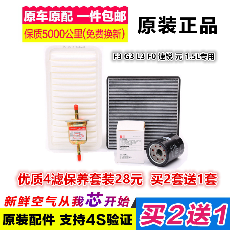 适配F3R速锐原厂空调汽油滤芯