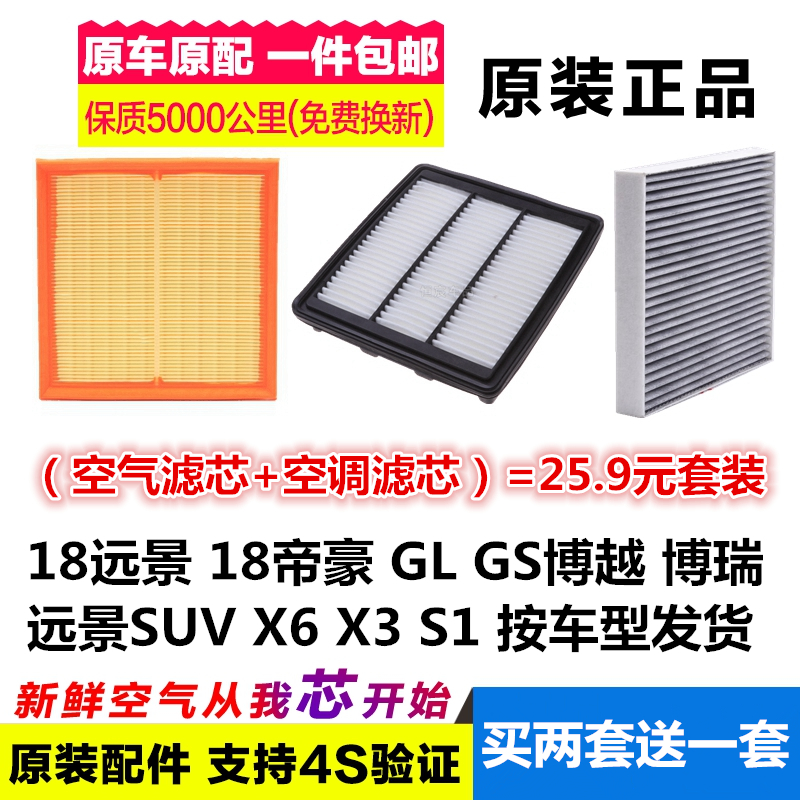 吉利适配全新帝豪博瑞空调滤芯格