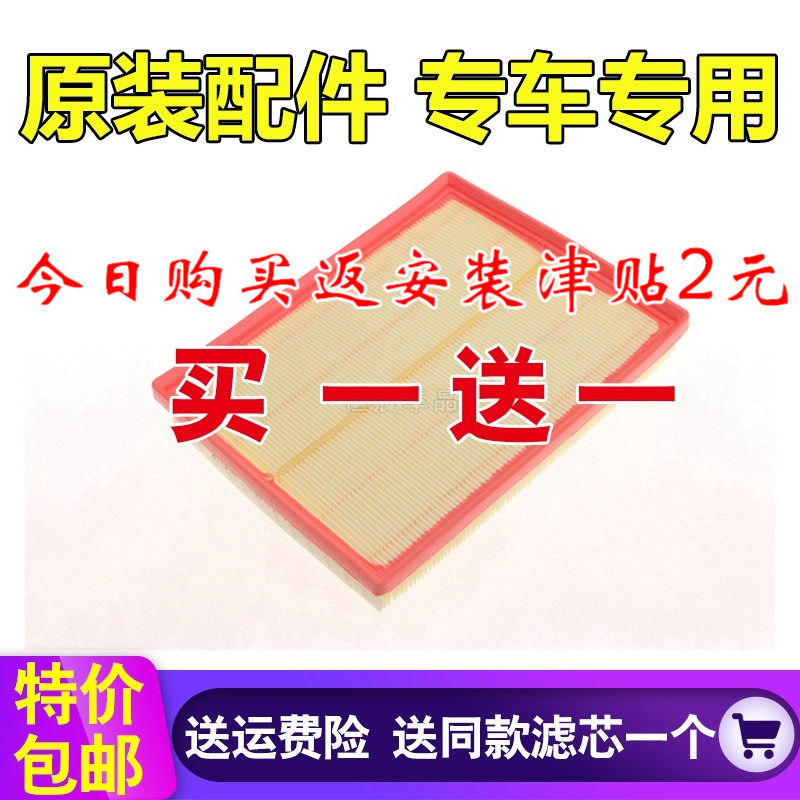适配北汽绅宝X65 2.0T空气滤芯绅宝X65 2.0T原厂空气滤清器格空滤