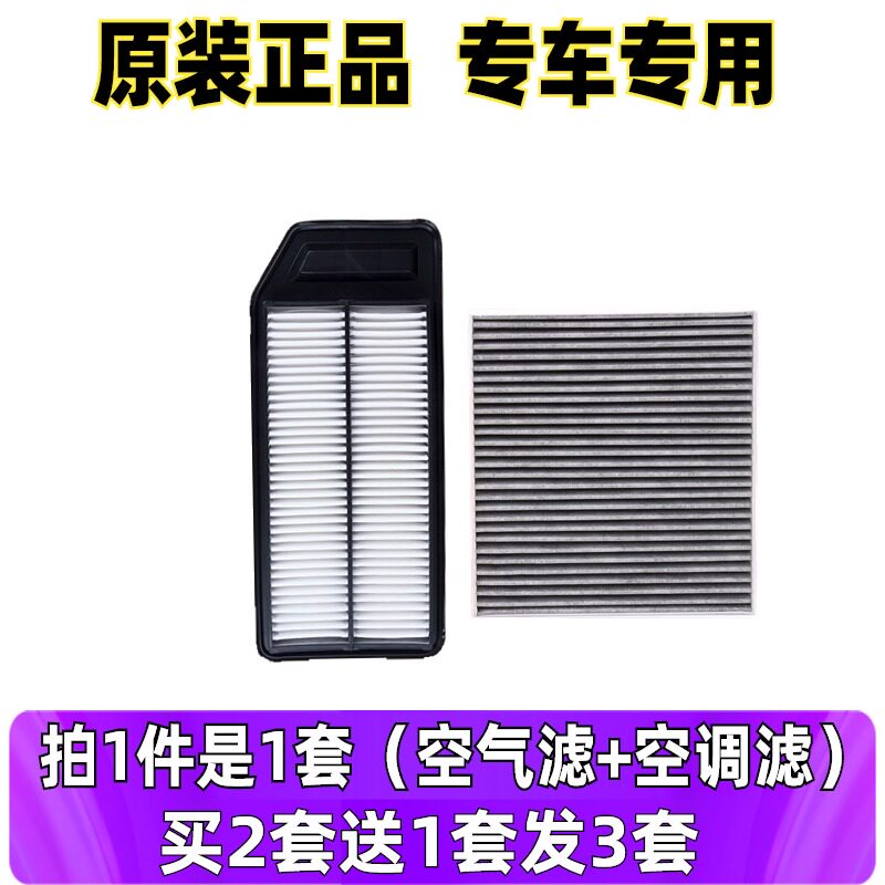 适配本田0304050607款七代雅阁 2.0 2.4 原厂空气空调滤芯清器格