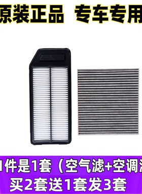 适配本田0304050607款七代雅阁 2.0 2.4 原厂空气空调滤芯清器格