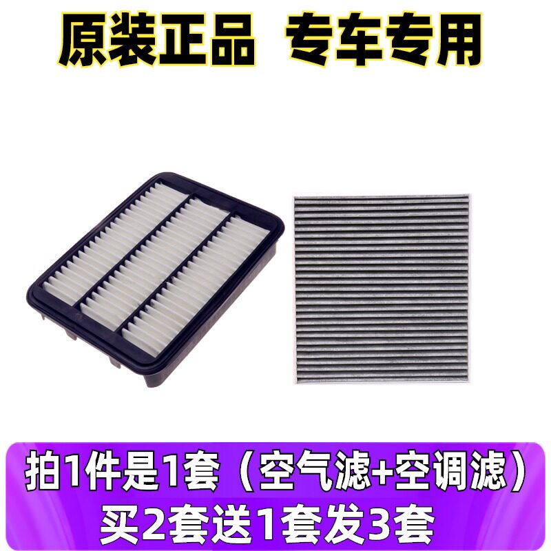 适配奇瑞09款10款11 12款 老瑞虎 瑞虎3 老瑞虎3原厂空气空调滤芯