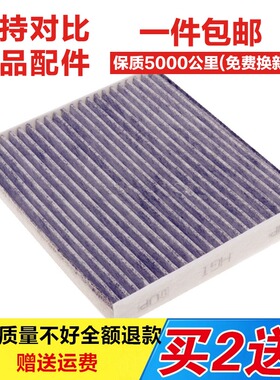 适配一汽骏派D60传祺GS4 GA3 GA3S视界 空调滤芯空调滤清器原厂格
