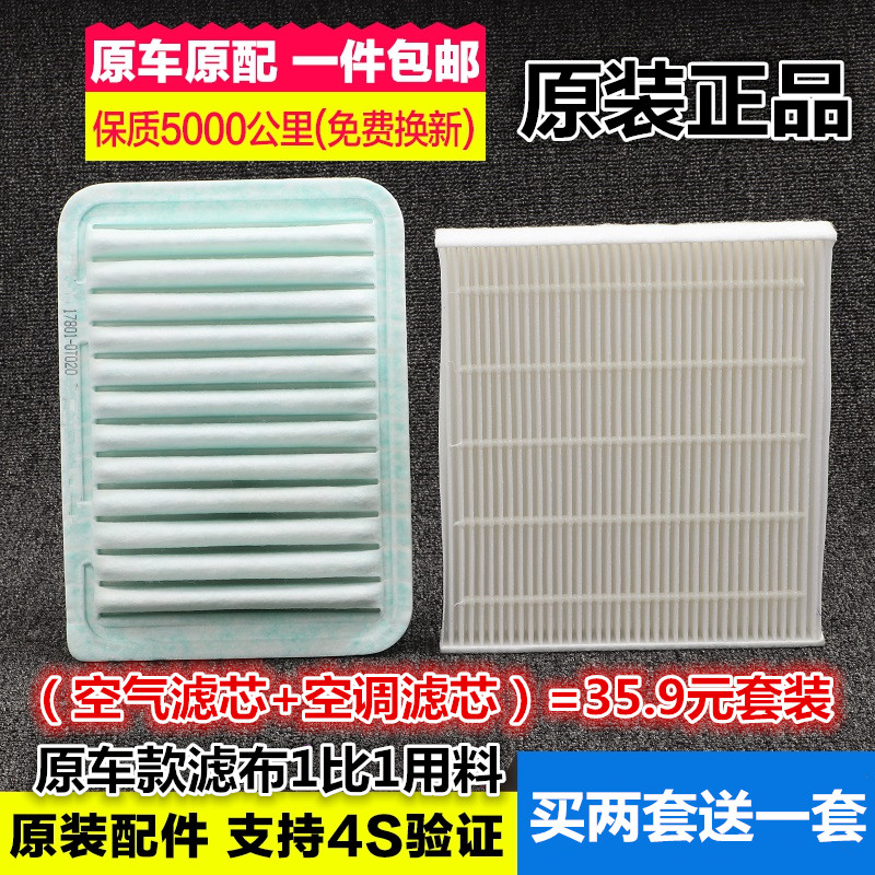 适配丰田卡罗拉雷凌威驰凯美瑞皇冠RAV4花冠原厂款空气滤芯空调格