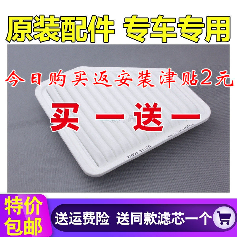 适配丰田05-09款皇冠 09-12款RAV4 比亚迪S6原厂空气滤清器格空滤