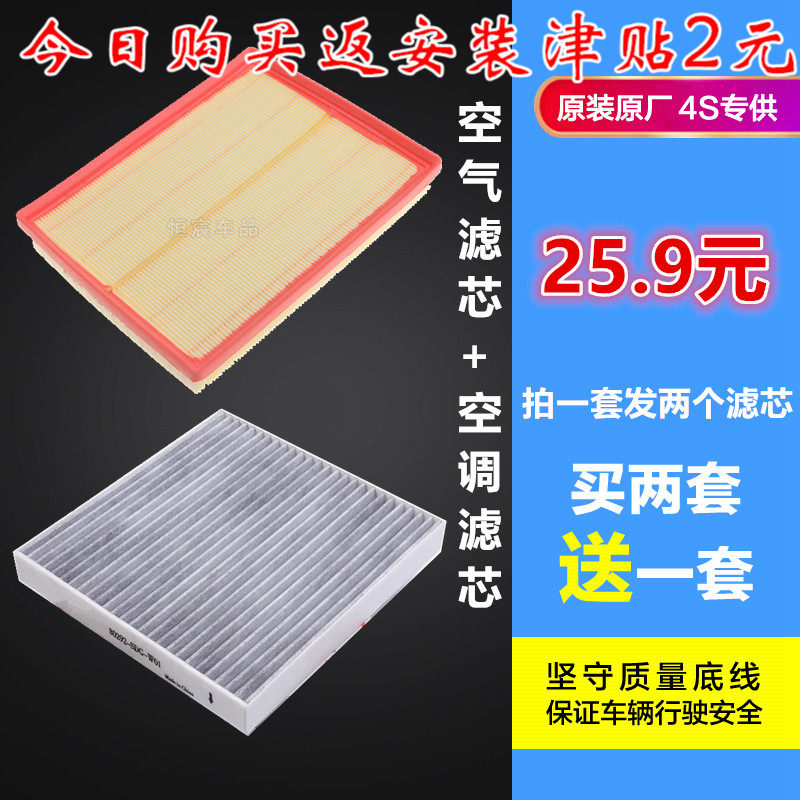 适配绅宝D50 D60 D70 X25 X35 X55X65原厂升级空气空调滤芯格空滤