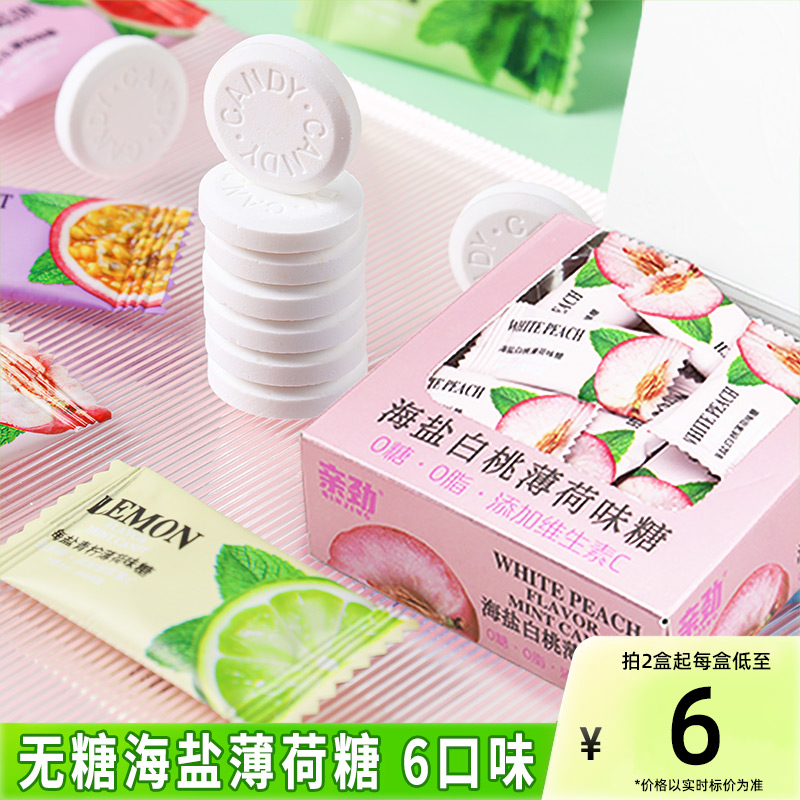 海盐无糖薄荷糖清新口气