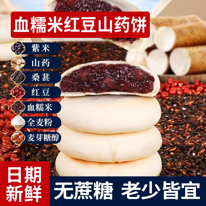 血糯米红豆山药饼无蔗糖手工夹心面包软糕点心休闲营养零食雪紫白