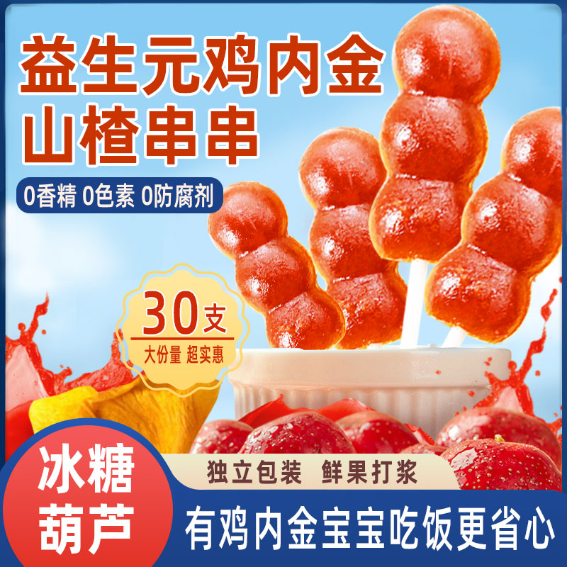 奥必高鸡内金山楂串串无添加剂