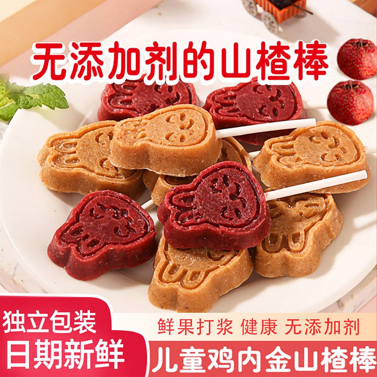儿童鸡内金山楂棒棒糖无添加非1一2岁婴儿幼儿园零食健康营养蓝莓