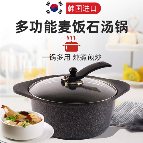 韩国进口麦饭石24CM汤锅不粘锅