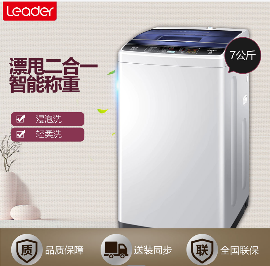 海尔Leader/统帅 @B70M2S 波轮 7公斤全自动智能双宽 波轮洗衣机|msdalam kategori perkakas rumah besar, mesin basuh - dari Buy2taobao.com untuk memberikan perkhidmatan ejen Taobao profesional membeli