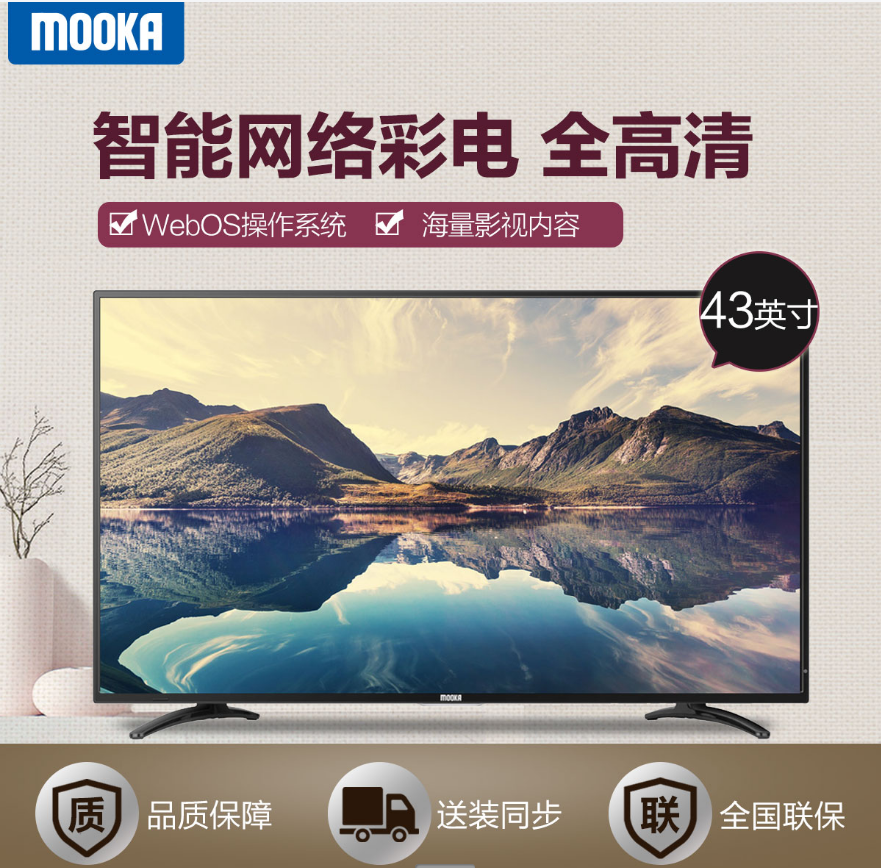 º£¶ûMOOKA/Ä£¿¨ 43A6M 43Ó¢´çÒº¾§¸ßÇåÖÇÄÜÍøÂçÆ½°åµçÊÓ40 50 55