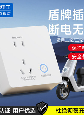 智能电动车充电保护器墙壁插座电动车充电充满自动断电插座86型