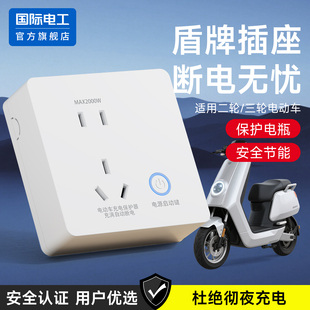 智能电动车充电保护器墙壁插座电动车充电充满自动断电插座86型