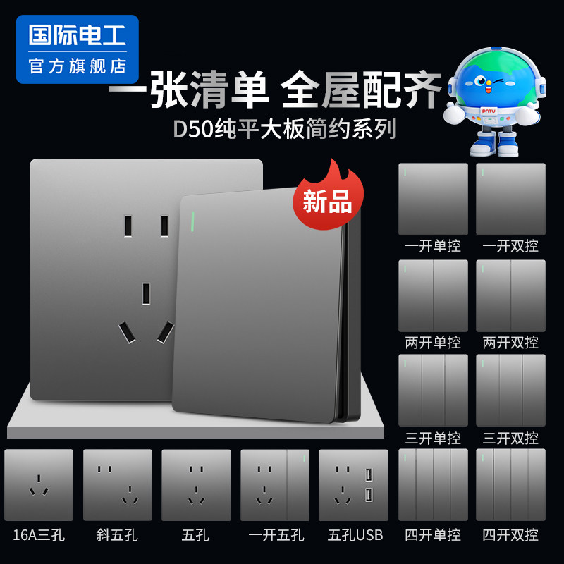 国际电工86型暗装墙壁大板灰色一开双控两开双联双控开关插座面板