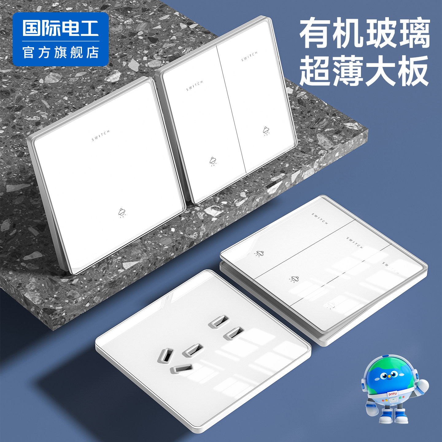 国际电工家用奶油白玻璃开关插座面板超薄86型墙壁一开双控5五孔