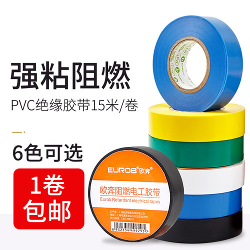 国际电工绝缘胶带电胶布 电工胶带黑色耐高温PVC防水大卷电工胶布 - 封面
